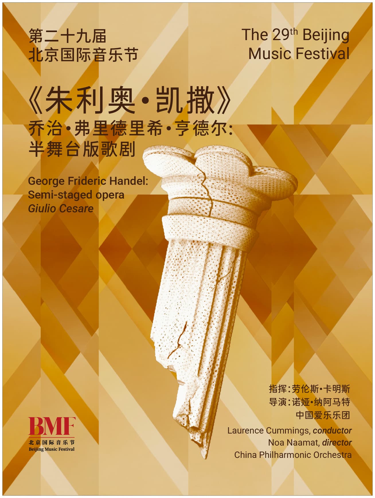 第二十九届北京国际音乐节 乔治·弗里德里希·亨德尔:半舞台版歌剧《朱利奥·凯撒》