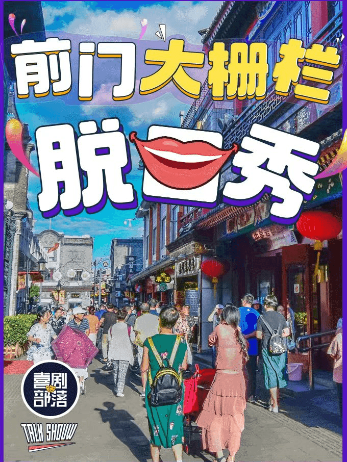 【大栅栏保利脱口秀】爆笑脱口秀专场|喜剧部落|亲子,漫长,即兴,极致解压