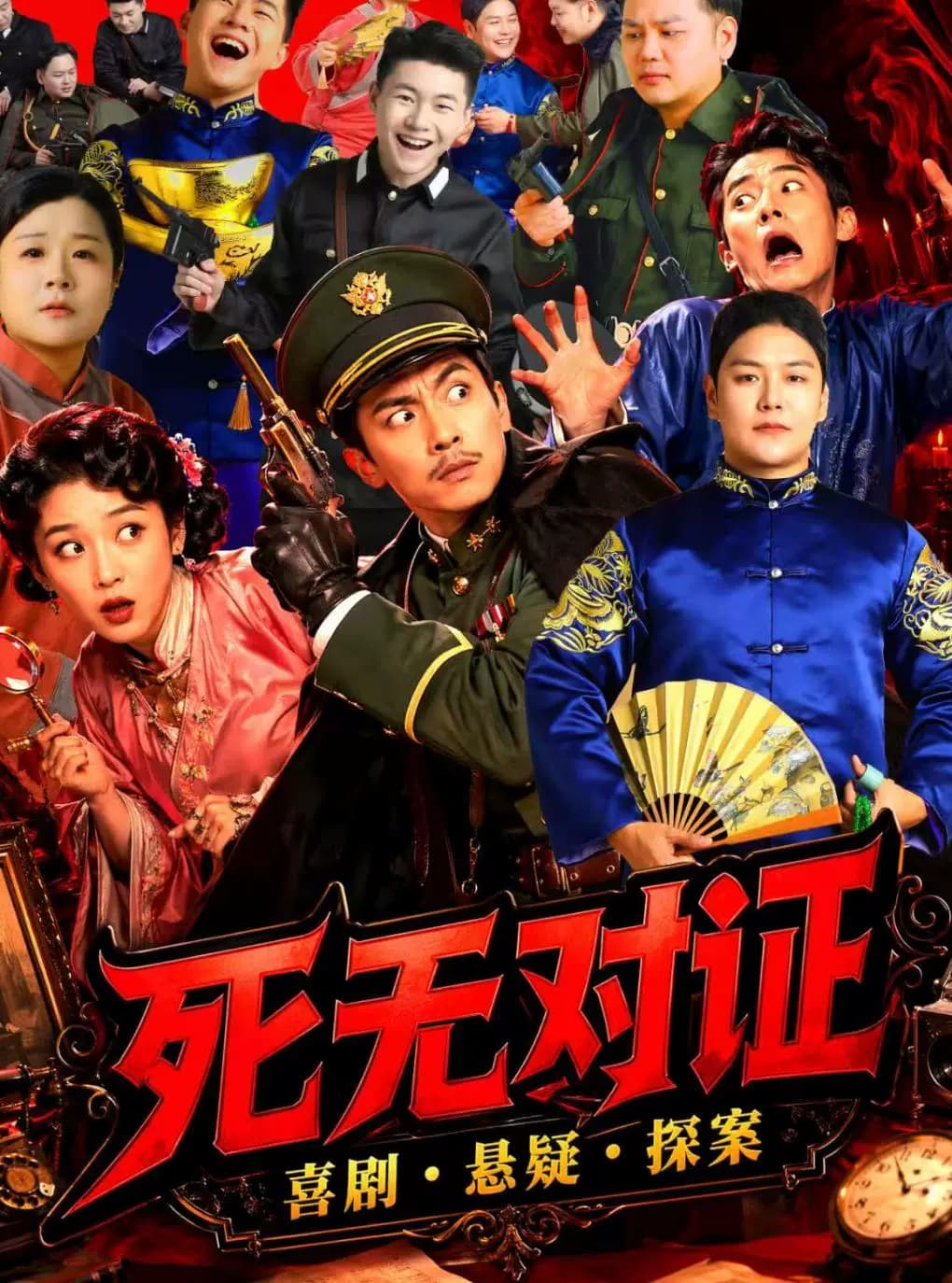 综艺同款的沉浸式戏剧 |《死无对证》|民国赵姥爷阴差阳错悬疑局中剧中局|场场爆满