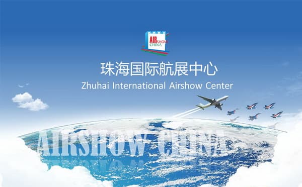 珠海国际航展中心
