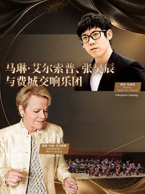 费城交响乐团音乐会-2026醇·萃古典