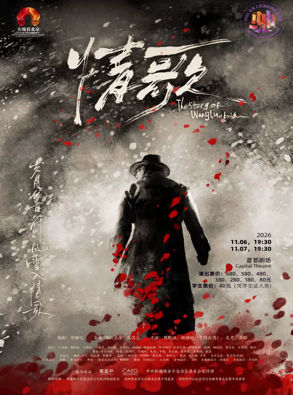 话剧《情歌》