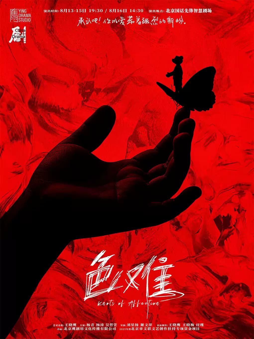 第十一届中国原创话剧邀请展 杨青领衔主演话剧《色难》
