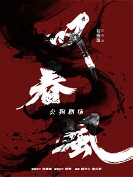 新中式舞蹈秀《叹春风》