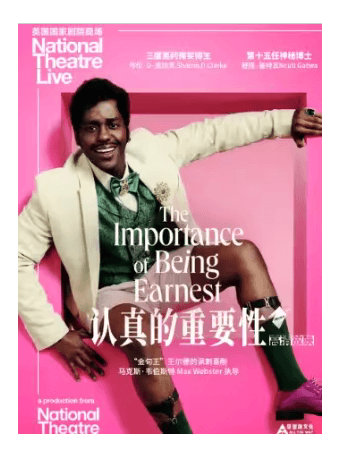 【高清放映】英国国家剧院现场《认真的重要性》