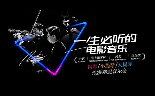 一生必听的电影音乐